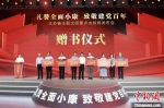6月18日，江苏省委宣传部在南京举办“礼赞全面小康 致敬建党百年”主题出版重点出版物发布会。　余萍 摄 - 江苏新闻网