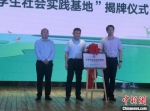 弶港镇“大学生社会实践基地”揭牌。　于从文 摄 - 江苏新闻网