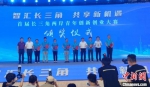 首届长三角两岸青年创新创业总决赛颁奖仪式。　唐娟　摄 - 江苏新闻网