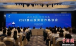 2021惠山投资合作恳谈会现场。　孙权　摄 - 江苏新闻网
