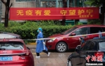 南京多个封闭小区解封，进入常态化疫情防控管理。　泱波 摄 - 江苏新闻网