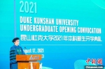 昆山杜克大学校长冯友梅教授致欢迎词。　昆山杜克大学供图 - 江苏新闻网