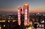 南京高楼大厦外立面打出“战疫必胜”字样。　泱波 摄 - 江苏新闻网