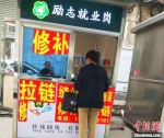 “励志就业岗”免费为城区残疾人创业使用。　王筌 摄 - 江苏新闻网