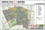 村庄规划。江阴新国联集团供图 - 江苏新闻网