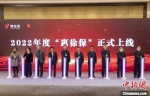 2022年度“惠徐保”正式上线。　“惠徐保”项目组供图 - 江苏新闻网