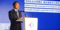 南京市副市长邢正军在会上分享了南京市生态文明建设成果。　泱波　摄 - 江苏新闻网