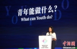 来自秘鲁的中国网西文专家彭瑞分享了她眼中的“青年责任”。　泱波 摄 - 江苏新闻网