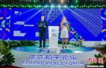 南京大学和平学教席负责人刘成与青年代表伊莎贝尔共同宣读了《2021南京和平共识》。　和平论坛组委会供图 - 江苏新闻网