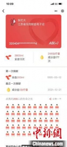 张忙大的江苏省无偿献血电子证上记录着他26年来的献血成绩。　戴佳阳 摄 - 江苏新闻网