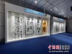 韩国书法展。蔡玉成 摄 - 江苏新闻网