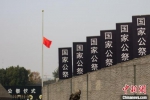 一年一度的国家公祭日临近，作为公祭日的重要举行场所之一，侵华日军南京大屠杀遇难同胞纪念馆即将闭馆。　泱波　摄 - 江苏新闻网