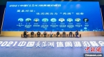 2021中国(长荡湖)休闲湖泊峰会在常州市金坛区举行。　唐娟 摄 - 江苏新闻网