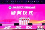 颁奖仪式现场。　江苏省民政厅供图 - 江苏新闻网