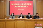 12月23日南京市人大常委会对将于2022年1月1日起实施的《南京市流动人口服务管理条例》进行解读。　 肖日东 　摄 - 江苏新闻网