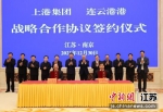 上港集团与连云港港签署合作协议 杨开林 摄 - 江苏新闻网