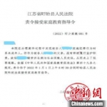 江苏法院发出首张“责令接受家庭教育指导令”。　江苏高院供图 - 江苏新闻网