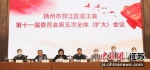 1月18日，扬州市邗江区总工会召开第十一届第五次全委（扩大）会议。邗江区总工会供图 - 江苏新闻网