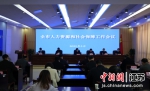 3月9日，扬州召开全市人力资源和社会保障工作会议。扬州市人社局供图 - 江苏新闻网