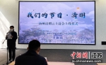 3月30日，扬州墓园推出的清明云上诗会正式上线。崔佳明 摄 - 江苏新闻网