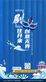 剧本征集海报。无锡市文化广电和旅游局供图 - 江苏新闻网