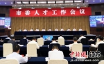 5月7日，江苏扬州召开市委人才工作会议，全面打响“追梦来扬·州到爱才”工作品牌。 崔佳明 - 江苏新闻网