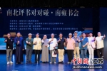 本届南雍书会主题为“中国评书南北名家对对碰”，南京、北京两地评书名家同台演出。江苏广播供图 - 江苏新闻网