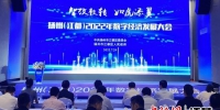 29日，扬州江都举行“智改数转，如虎添翼”2022年数字经济发展大会。 - 江苏新闻网