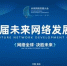 第六届未来网络发展大会报名通道正式开启 - 江苏新闻网