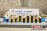 青少年部马术比赛开赛。海澜集团供图 - 江苏新闻网