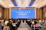 2022长江文化节新闻发布会在张家港召开 张家港市融媒体中心供图 - 江苏新闻网