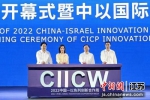 2022中国——以色列创新合作周在江苏省常州市启幕。 - 江苏新闻网