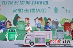 垃圾分类流动收集车启用。无锡市城管局供图 - 江苏新闻网