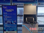 纬创集团展示的自动化测试平台。（自己拍的） - 江苏新闻网