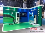 资料图：图为展示的新能源汽车充电桩。孙权 摄 - 江苏新闻网