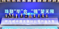 毕马威中国无锡分公司启用。无锡高新区供图 - 江苏新闻网