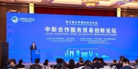 第五届中新合作服务贸易创新论坛在苏州举行 苏州工业园区工委宣传部供图 - 江苏新闻网