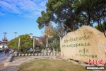 图为12月5日，江苏扬州，江泽民的题词“把扬州建设成为古代文化与现代文明交相辉映的名城”被家乡人民刻在石碑上。 中新社记者 泱波 摄 - 江苏新闻网