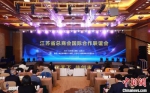 江苏省总商会国际合作联谊会在南京举办。　徐培琪 摄 - 江苏新闻网