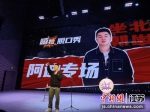 3月18日，嘻柚脱口秀大咖专场——阿迪《坐北朝南》在扬州上演。扬州运河大剧院供图 - 江苏新闻网