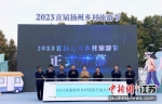 3月30日，2023首届扬州乡村旅游节启动仪式在仪征举行。 - 江苏新闻网