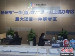 扬州建立起集成式企业诉求“一号响应”机制。　李梦 摄 - 江苏新闻网
