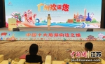 5月29日，“广州欢迎您”2023广州文化旅游推介会在扬州举行。崔佳明 摄 - 江苏新闻网