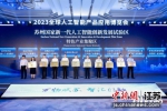 2023全球智博会在苏州举办。苏州国际科技园供图 - 江苏新闻网
