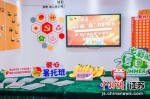 “爱心暑托班”以“七彩的夏日”为主题。惠山经开区供图 - 江苏新闻网