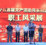 搭建文化平台  畅享时尚生活——睢宁县总工会举办首届职工风采展（附图） - 总工会
