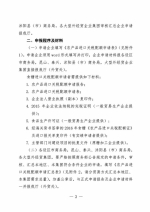 关于申请2017年度食糖进口关税配额的通知 - 商务厅