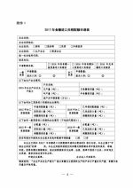 关于申请2017年度食糖进口关税配额的通知 - 商务厅