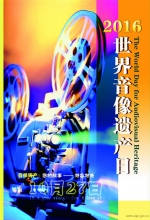 江苏档案部门开展形式多样的“世界音像遗产日”宣传活动 - 档案局