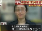 中国女留学生日本遇害 单身母亲：我的天塌下来了 - 江苏音符